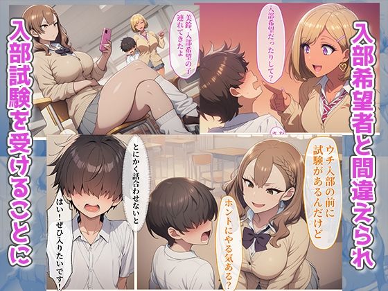 陰キャの僕が成り行きでとある部活の入部試験に！？しかも試験官は陽キャ爆乳ギャル 画像2
