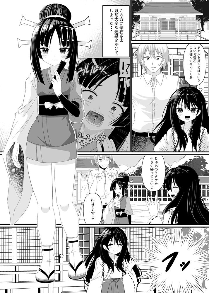 女神さまの命令 画像2