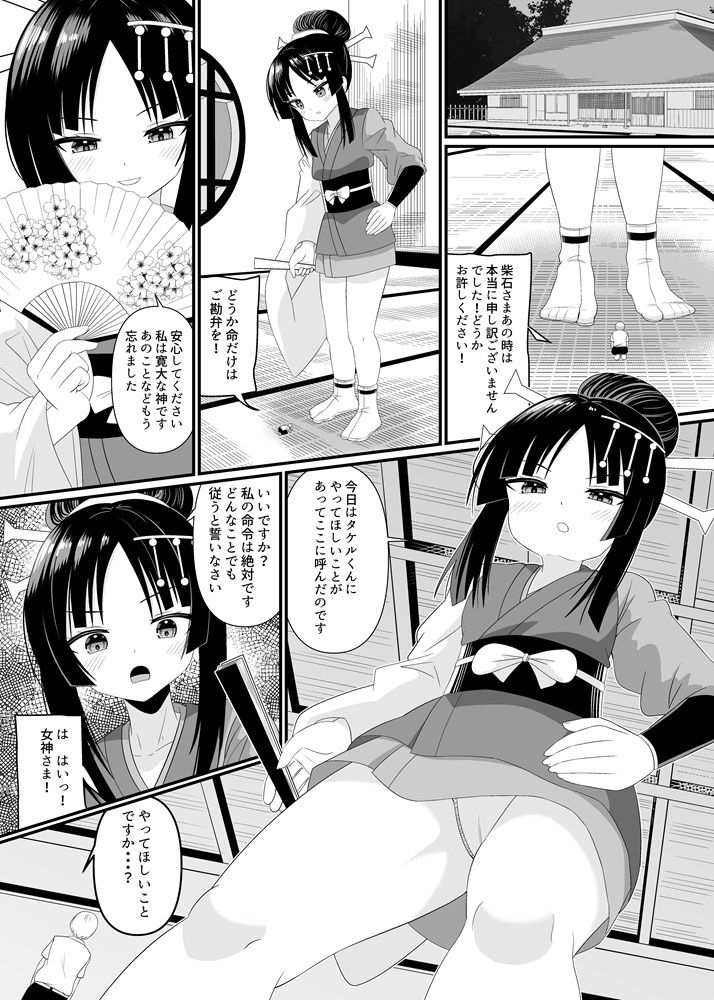 女神さまの命令 画像3