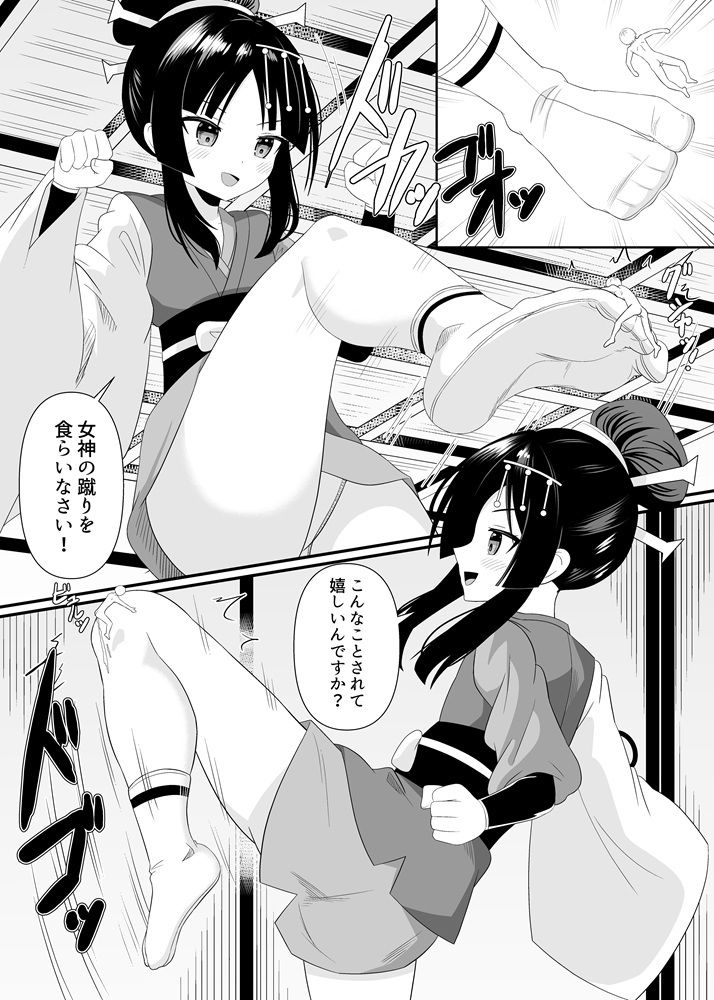 女神さまの命令 画像6
