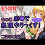 【コミック】もっと痴●で無理やりっくす！ sideToL●VEる