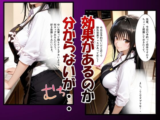 催●術アプリで不当な業務を依頼vol.2