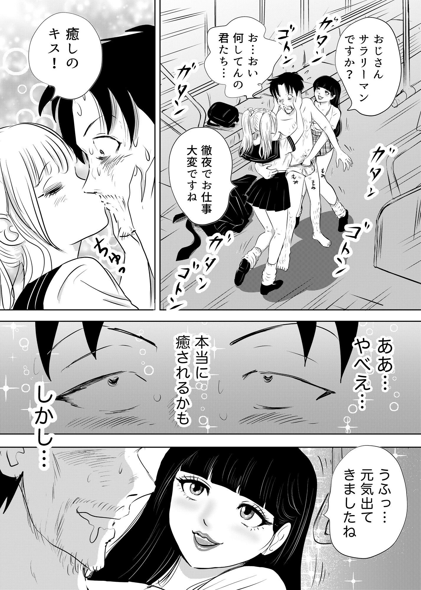 ルナサラの善行〜電車でギャル2人が疲れたおじさんをエッチで全肯定〜 画像2