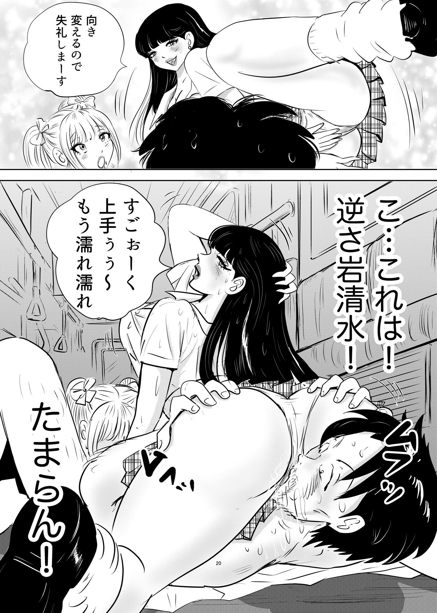 ルナサラの善行〜電車でギャル2人が疲れたおじさんをエッチで全肯定〜 画像4