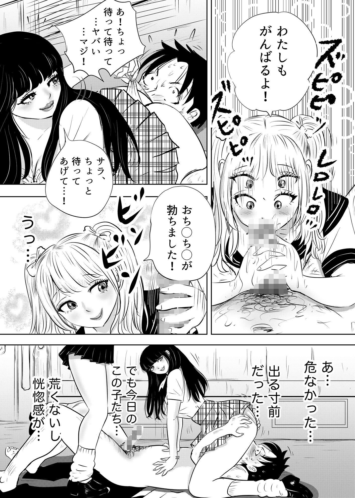 ルナサラの善行〜電車でギャル2人が疲れたおじさんをエッチで全肯定〜 画像5