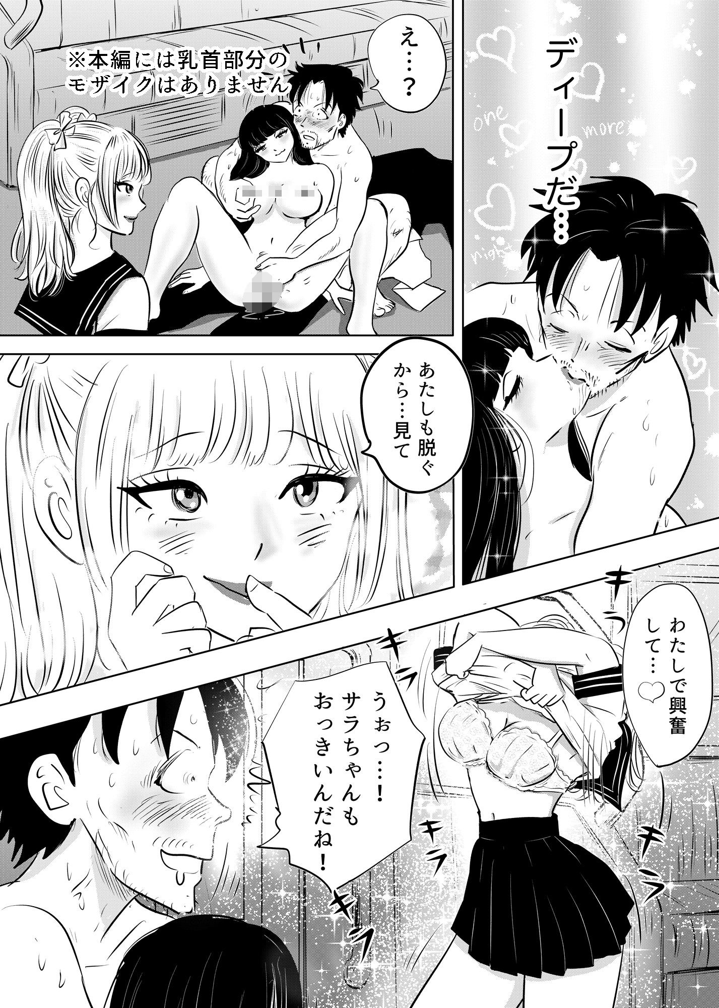 ルナサラの善行〜電車でギャル2人が疲れたおじさんをエッチで全肯定〜 画像8
