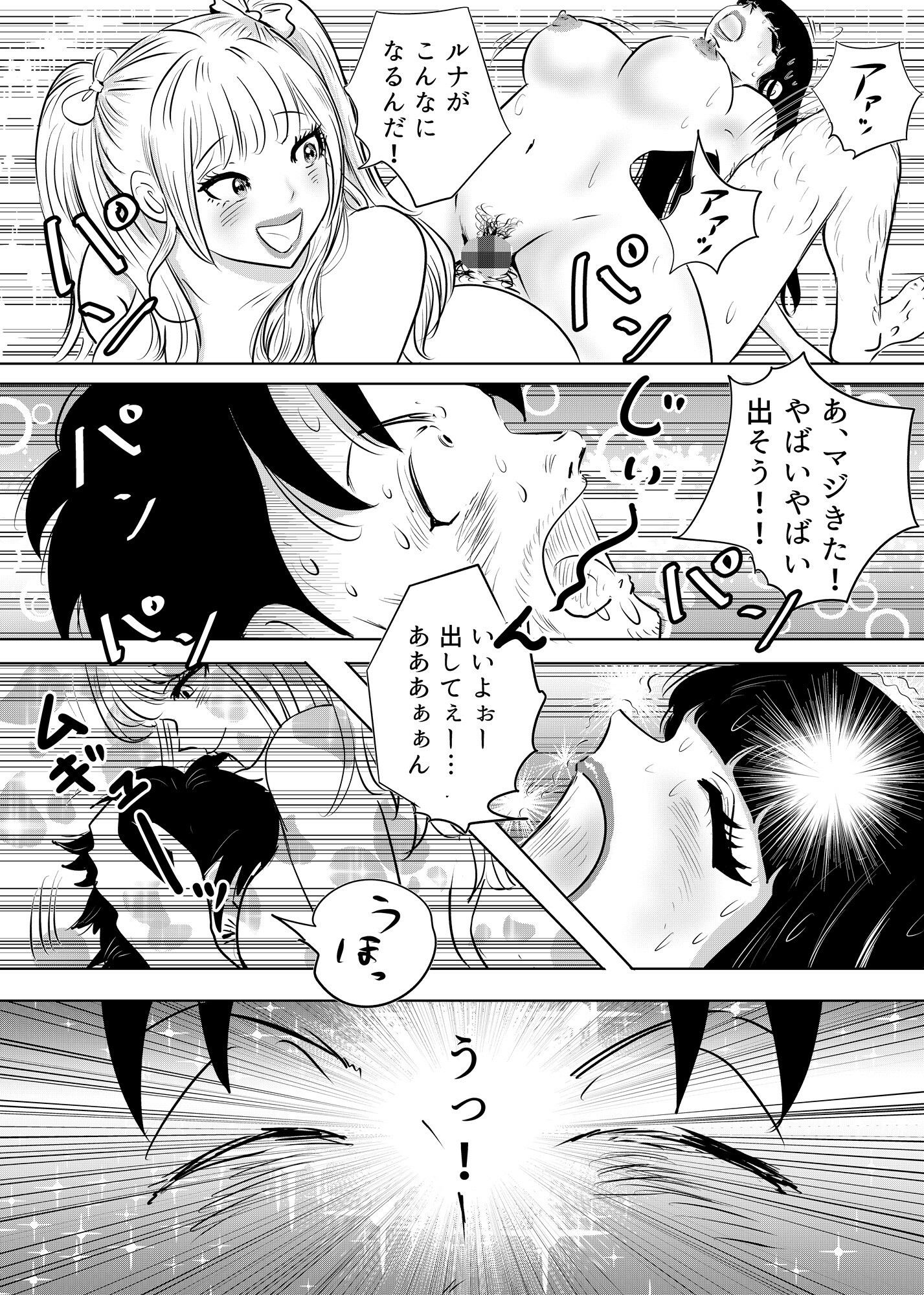 ルナサラの善行〜電車でギャル2人が疲れたおじさんをエッチで全肯定〜 画像9