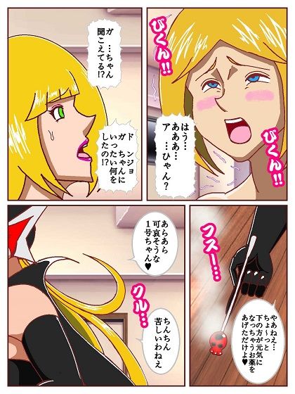 ド●ンジョ様のヒーロー調●日記 最終日 画像6