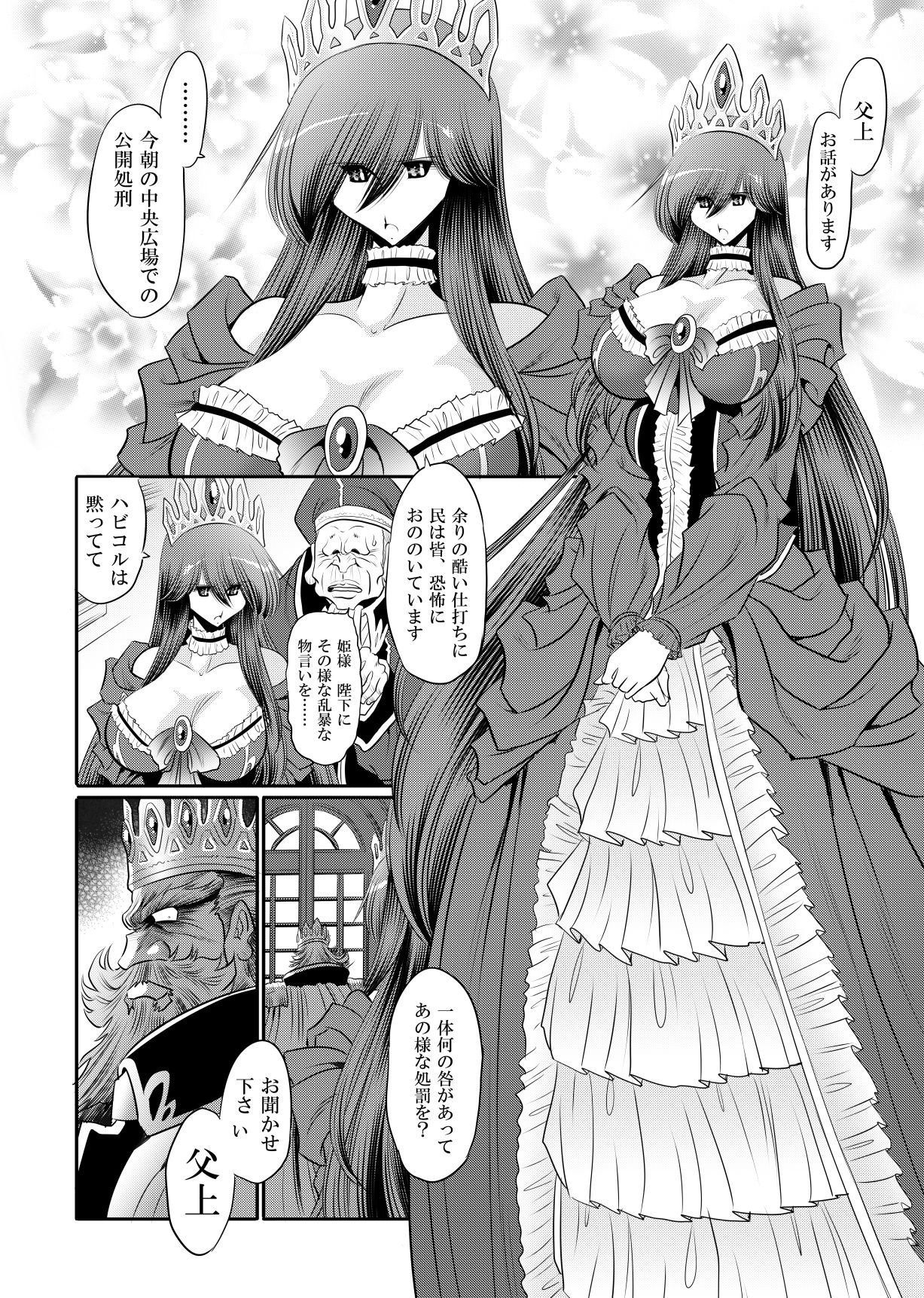 堕ちぶれ姫  上巻