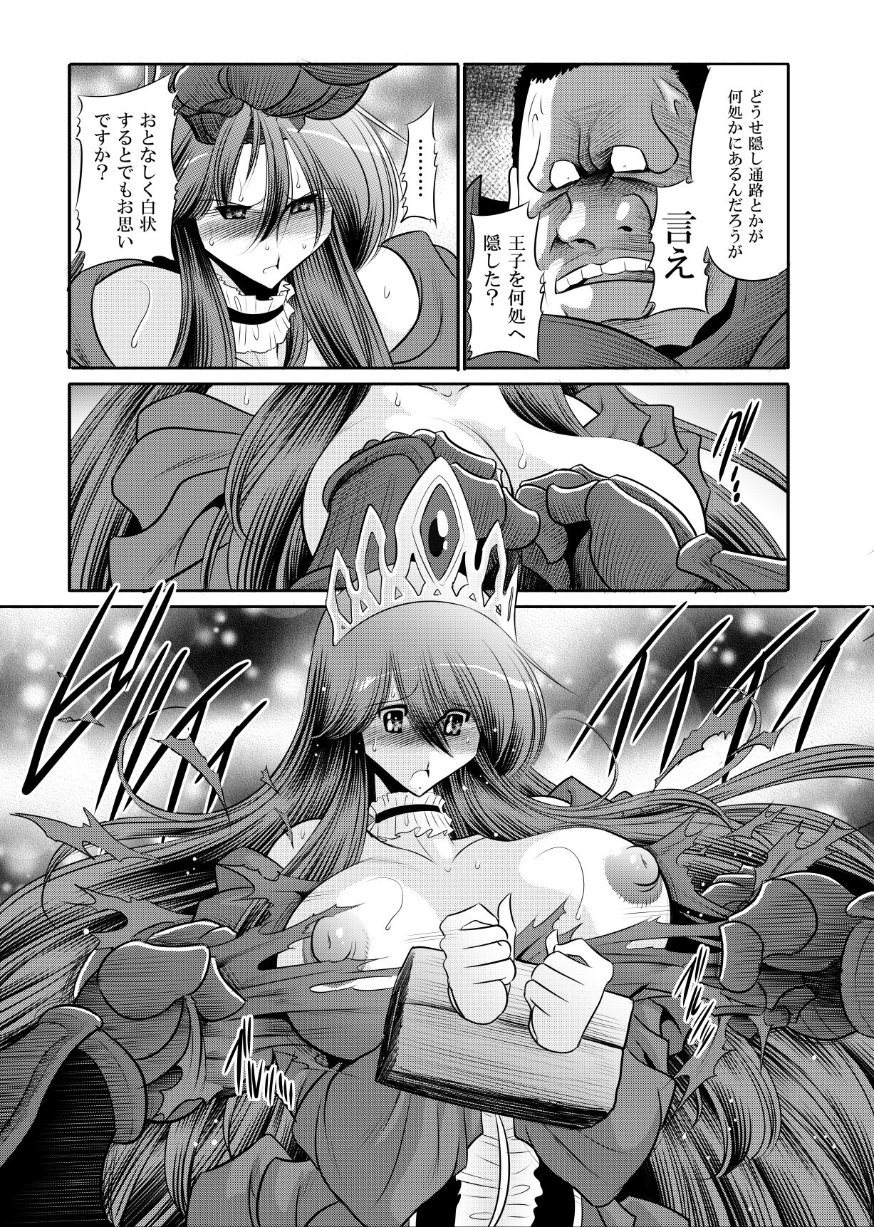 堕ちぶれ姫  上巻