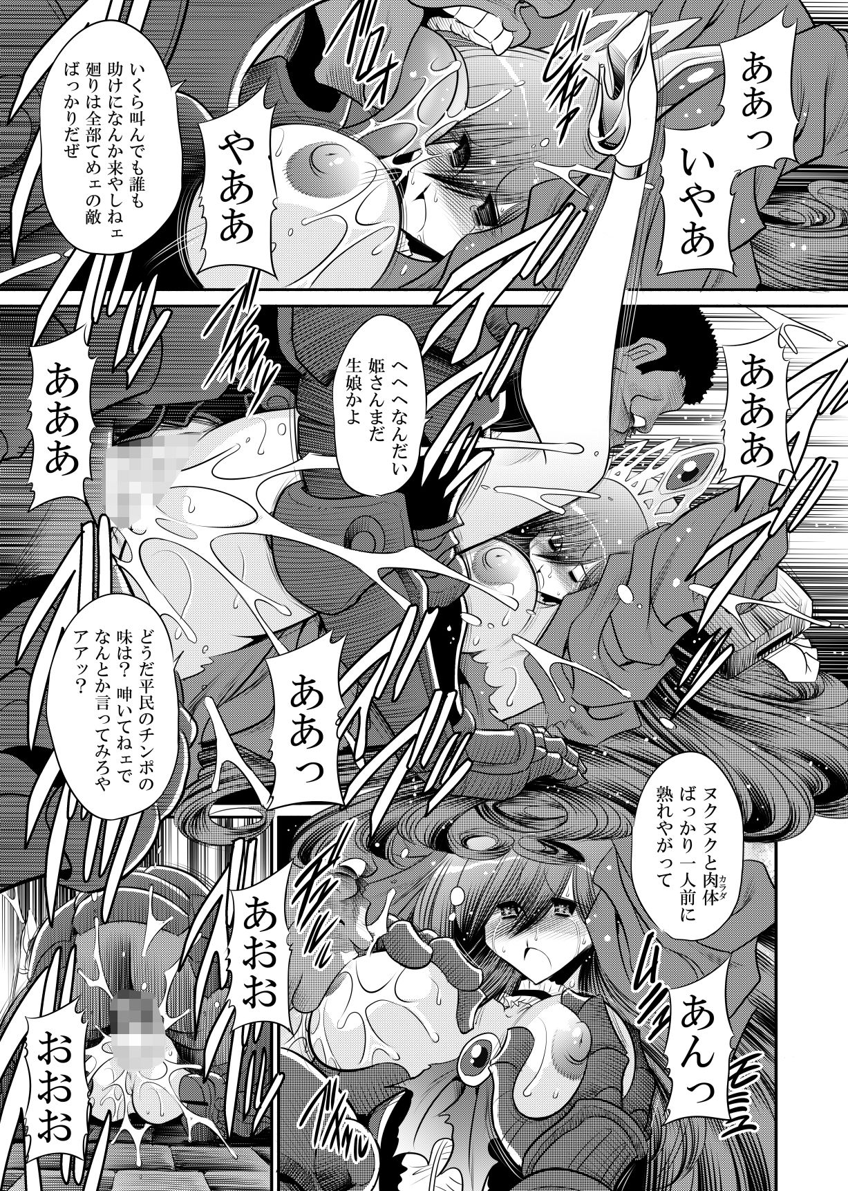 堕ちぶれ姫  上巻