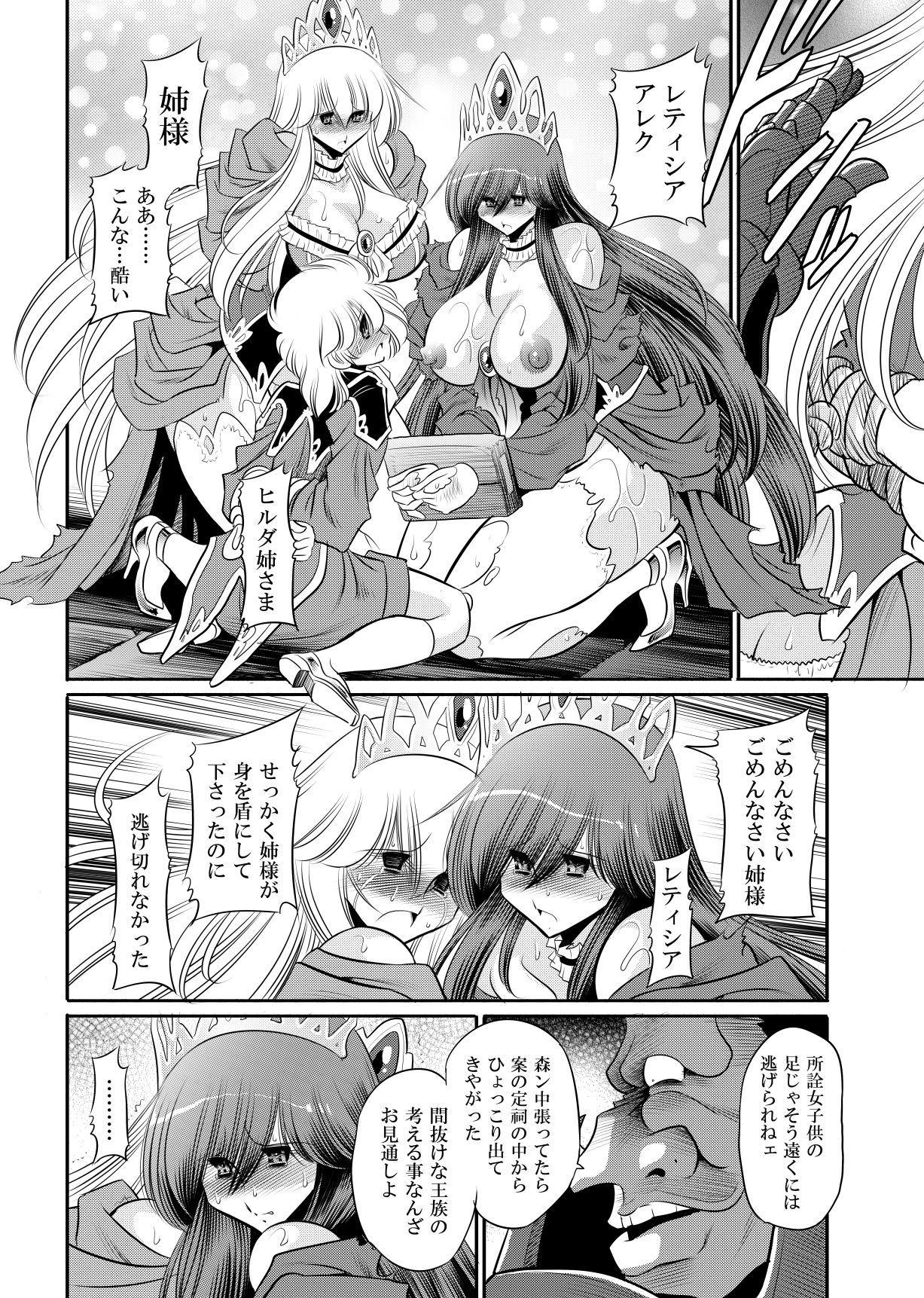 堕ちぶれ姫  上巻