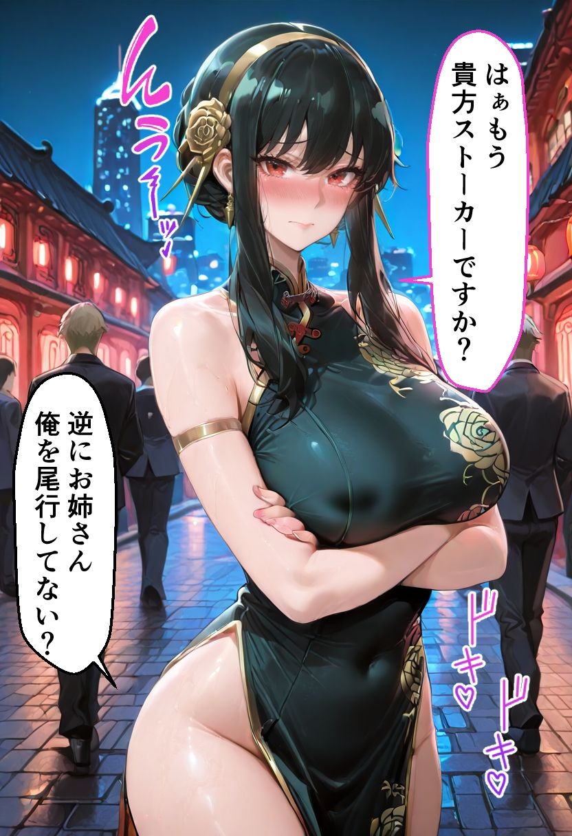 ヒロインとコスプレエッチ〜SPY×F◯MILY ヨ◯・フォージャー編〜 画像6