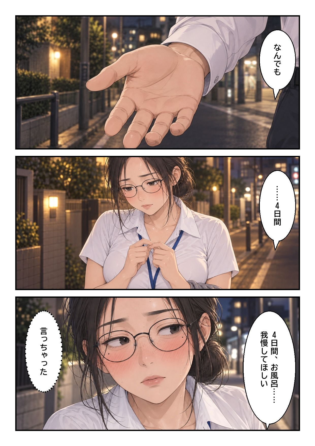 処理してない地味な先輩（34）が、彼を4日間お風呂禁止にしてニオイを嗅ぎまくる話 画像2