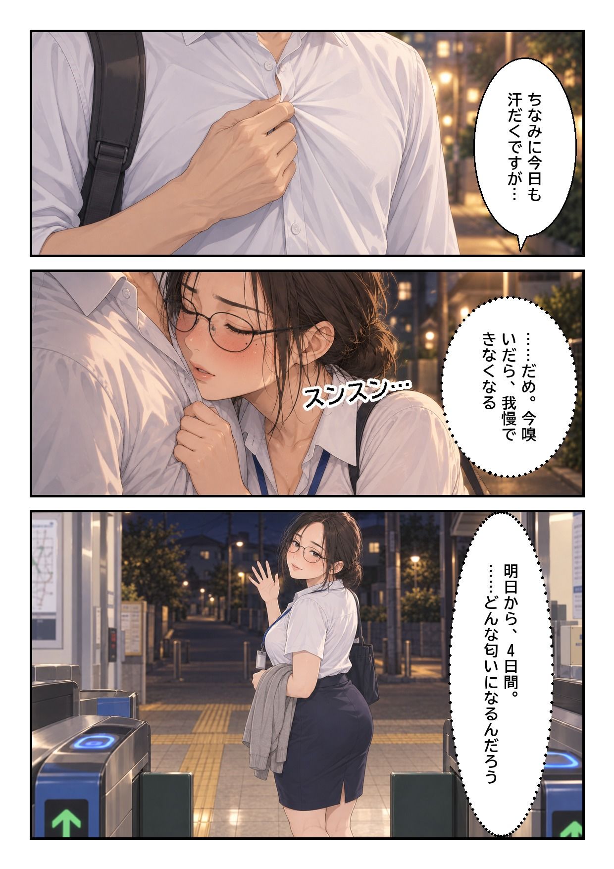 処理してない地味な先輩（34）が、彼を4日間お風呂禁止にしてニオイを嗅ぎまくる話 画像3
