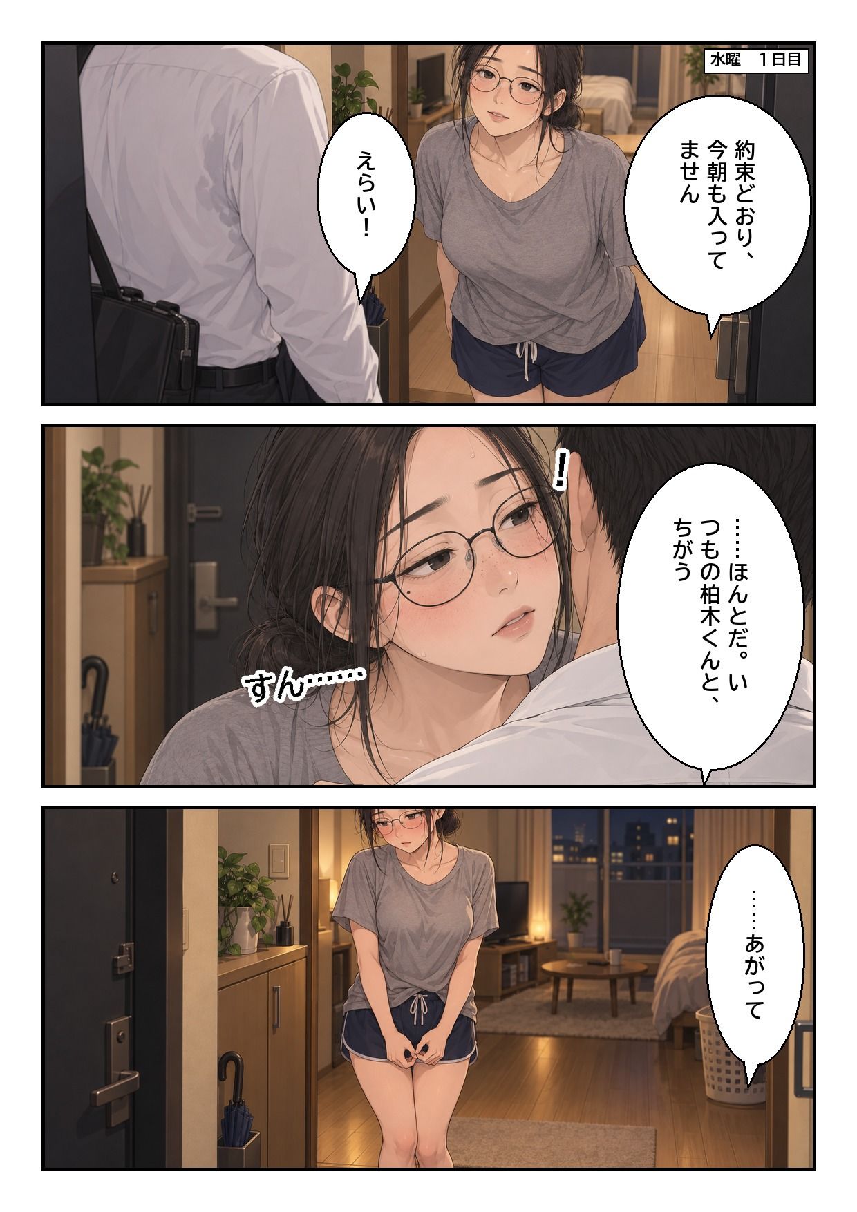 処理してない地味な先輩（34）が、彼を4日間お風呂禁止にしてニオイを嗅ぎまくる話 画像4