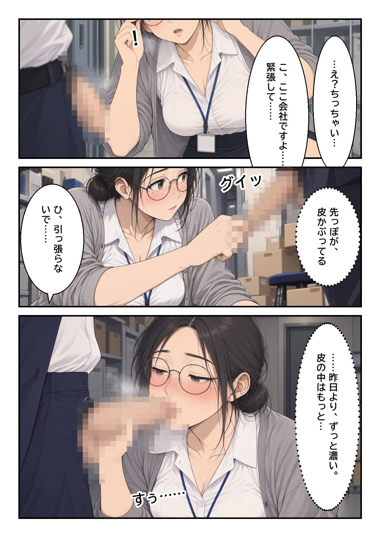 処理してない地味な先輩（34）が、彼を4日間お風呂禁止にしてニオイを嗅ぎまくる話 画像5
