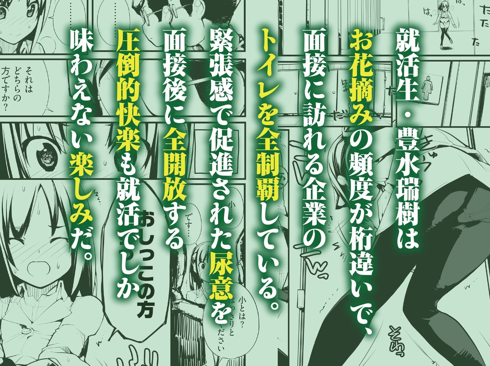 退出できない失禁面接 VOL.1 画像2