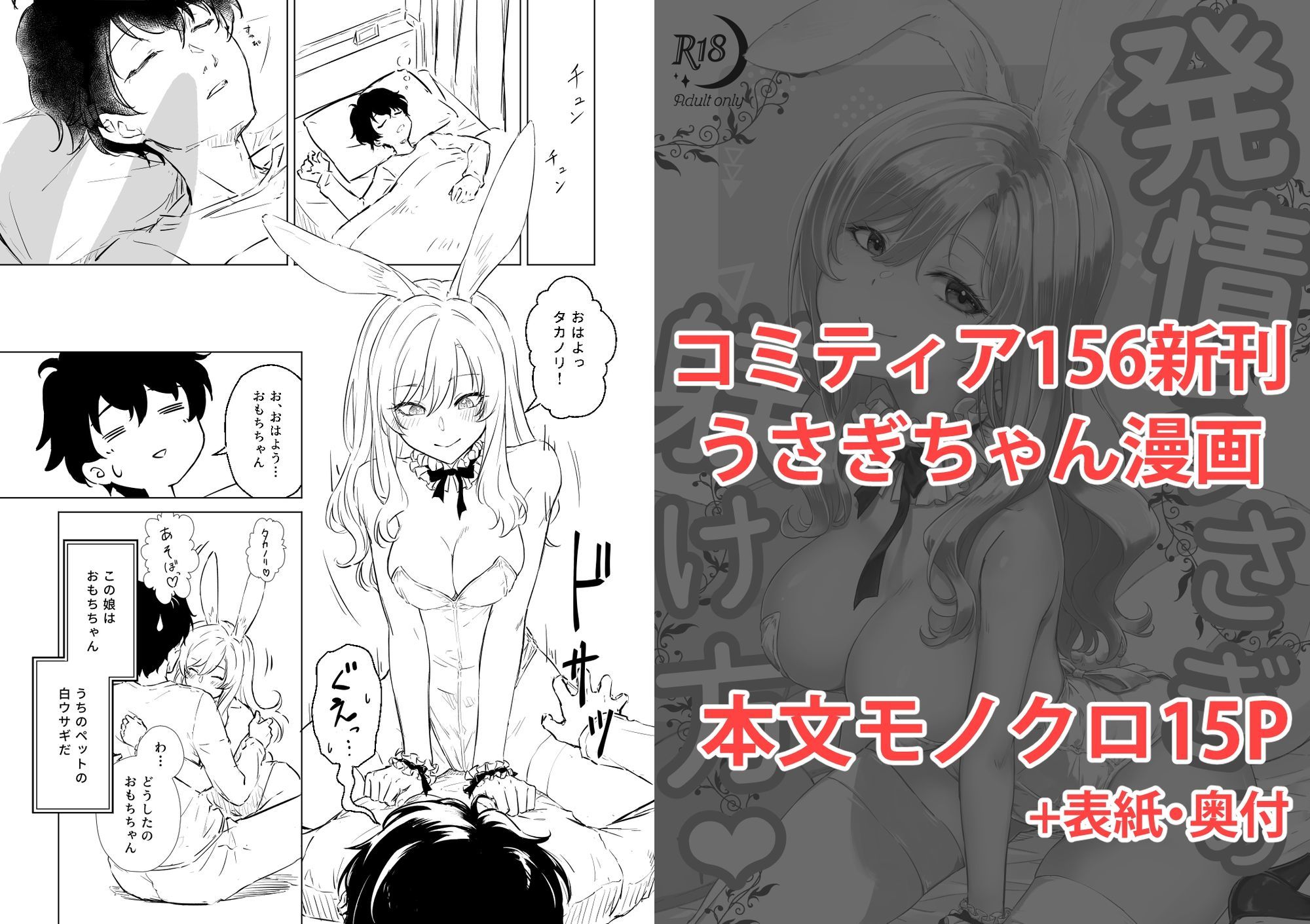 発情うさぎの躾け方（ハート）