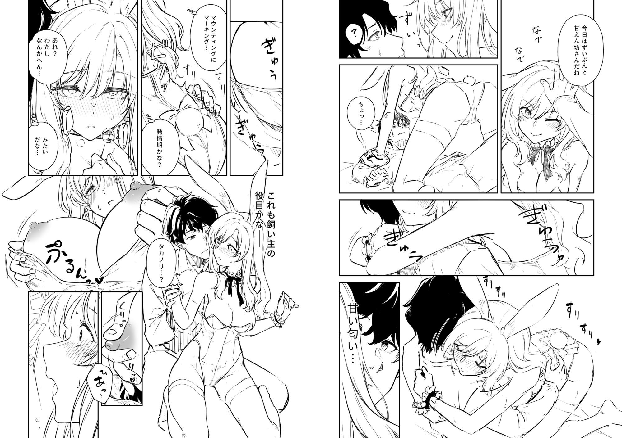 発情うさぎの躾け方（ハート）