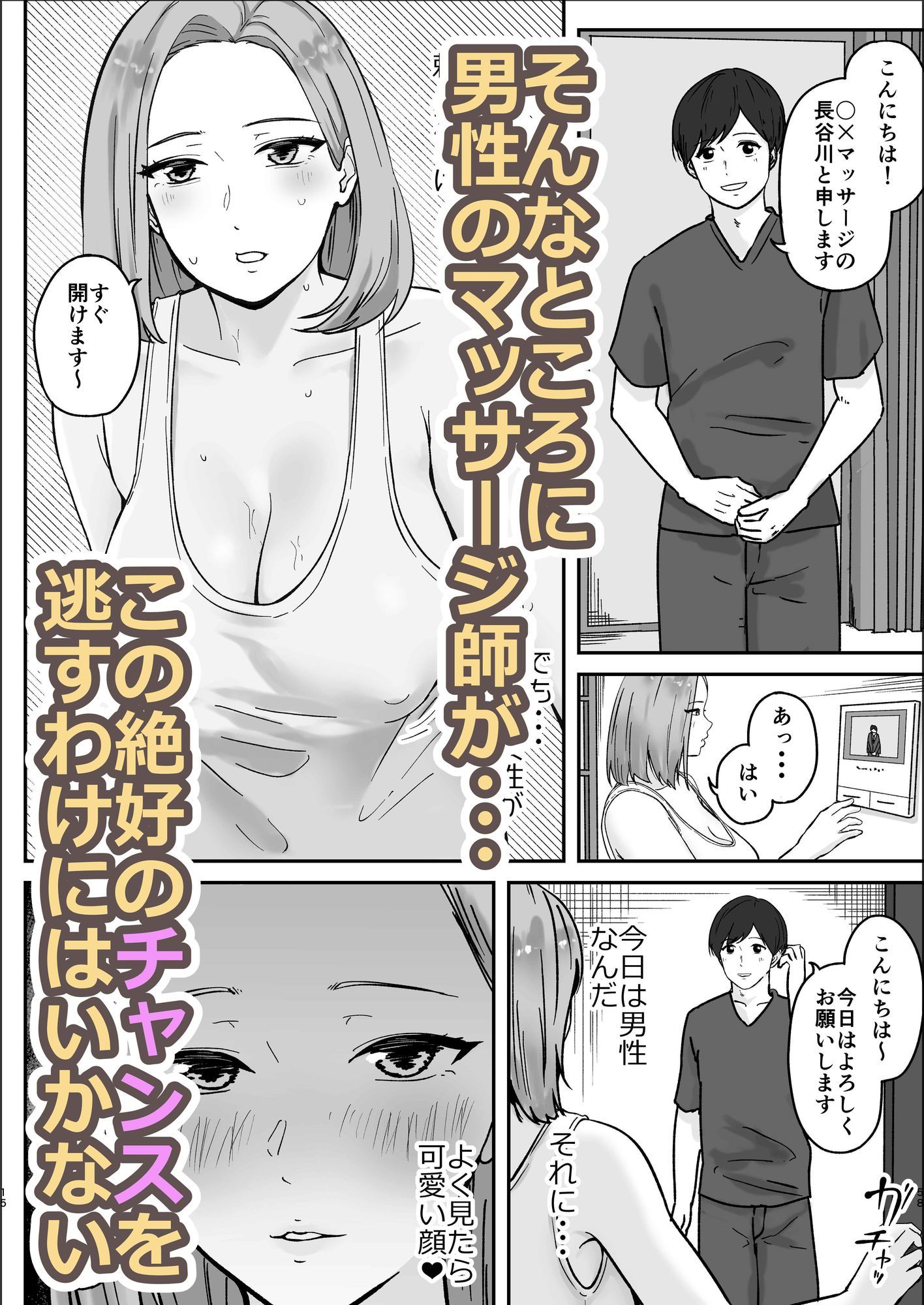 欲求不満な人妻は性感マッサージを強要する 画像4