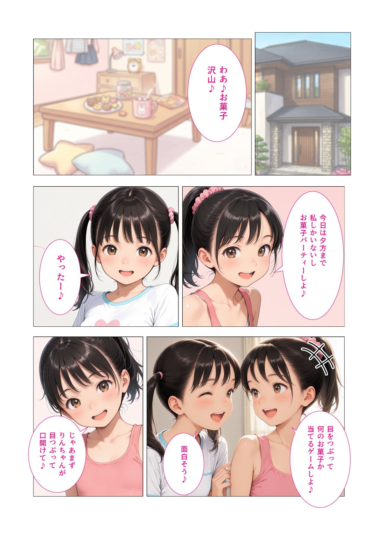 チ●ポを口に入れると少女を操れる世界〜その2〜 - hitomi raw無料エロ漫画(同人誌)サンプル画像 005