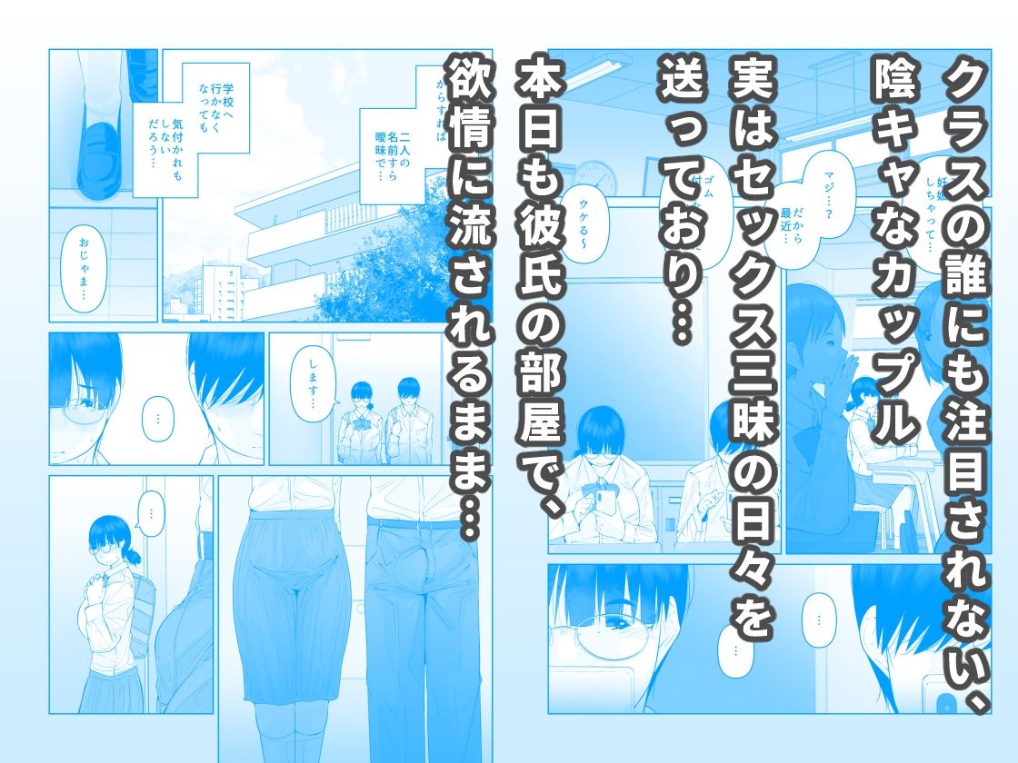 教室の隅にいた陰キャカップルが最近学校に来ない理由 画像1