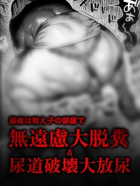 【おしがま・うんがま】人妻デカ尻家庭教師の限界我慢＆ドバドバ放出日記