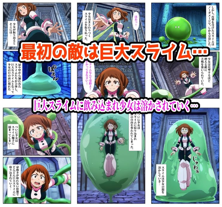 ヒロイン敗北ダンジョン【お茶子編】
