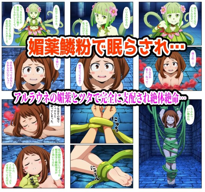 ヒロイン敗北ダンジョン【お茶子編】