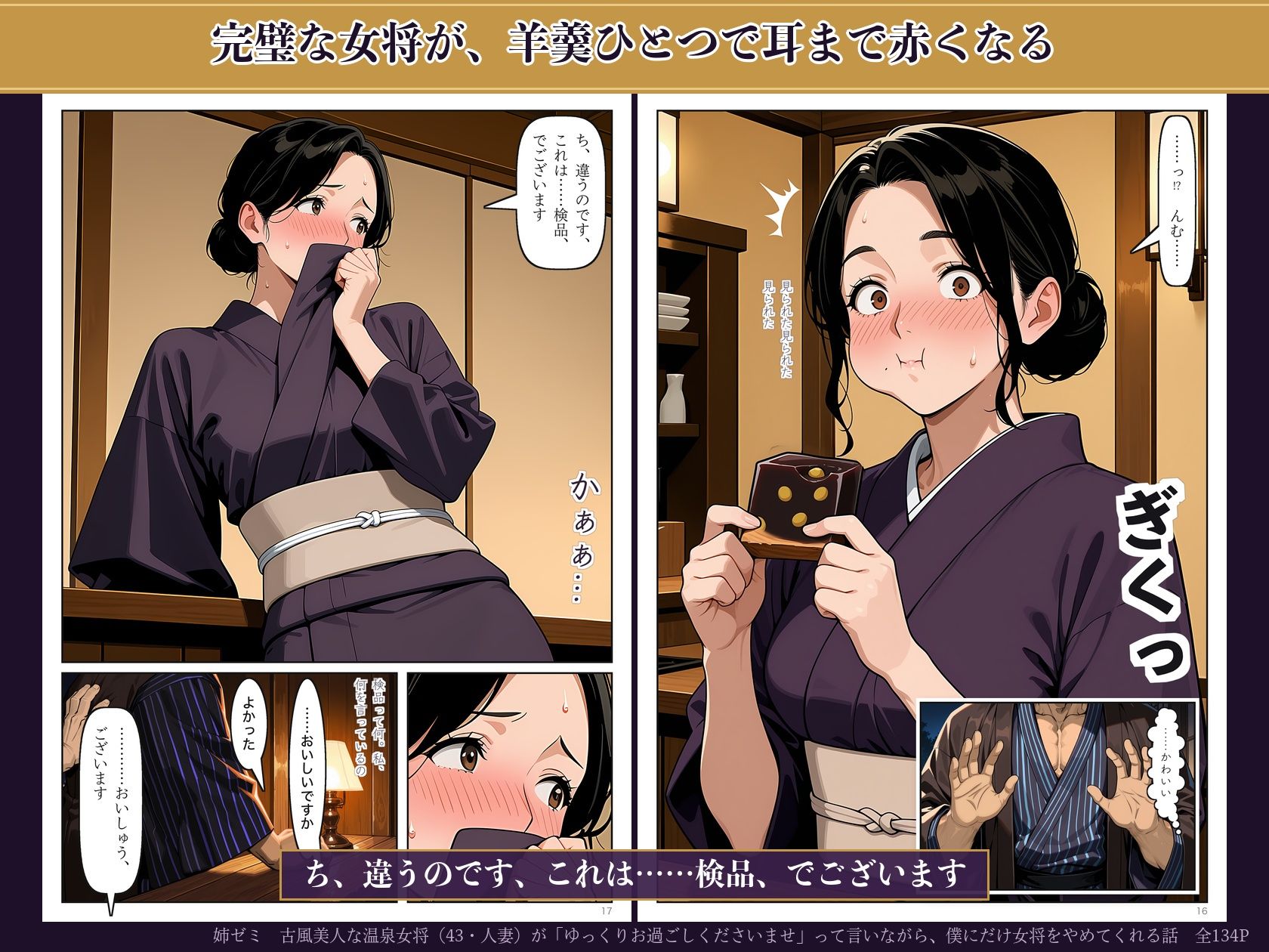 古風美人な温泉女将（43・人妻）が「ゆっくりお過ごしくださいませ」って言いながら、僕にだけ女将をやめてくれる話 画像3