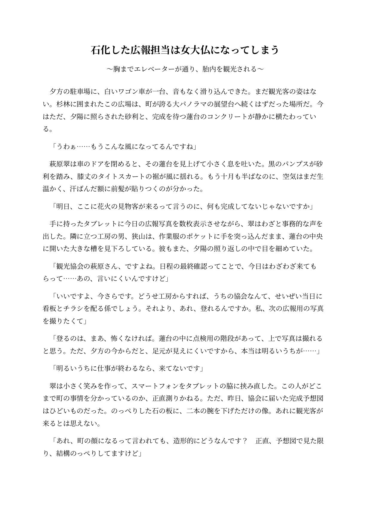 石化した広報担当は女大仏になってしまう 〜胸までエレベーターが通り、胎内を観光される〜 画像1