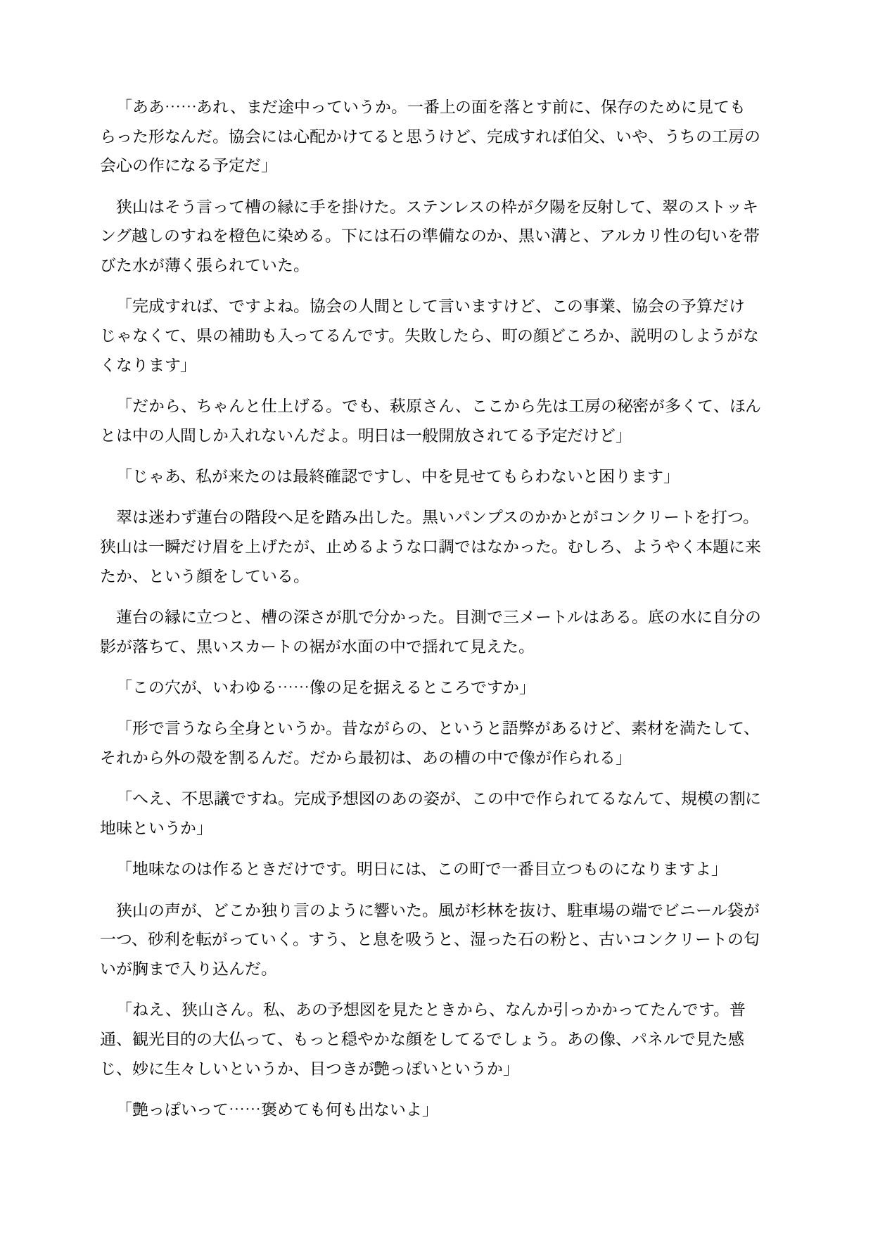 石化した広報担当は女大仏になってしまう 〜胸までエレベーターが通り、胎内を観光される〜 画像2