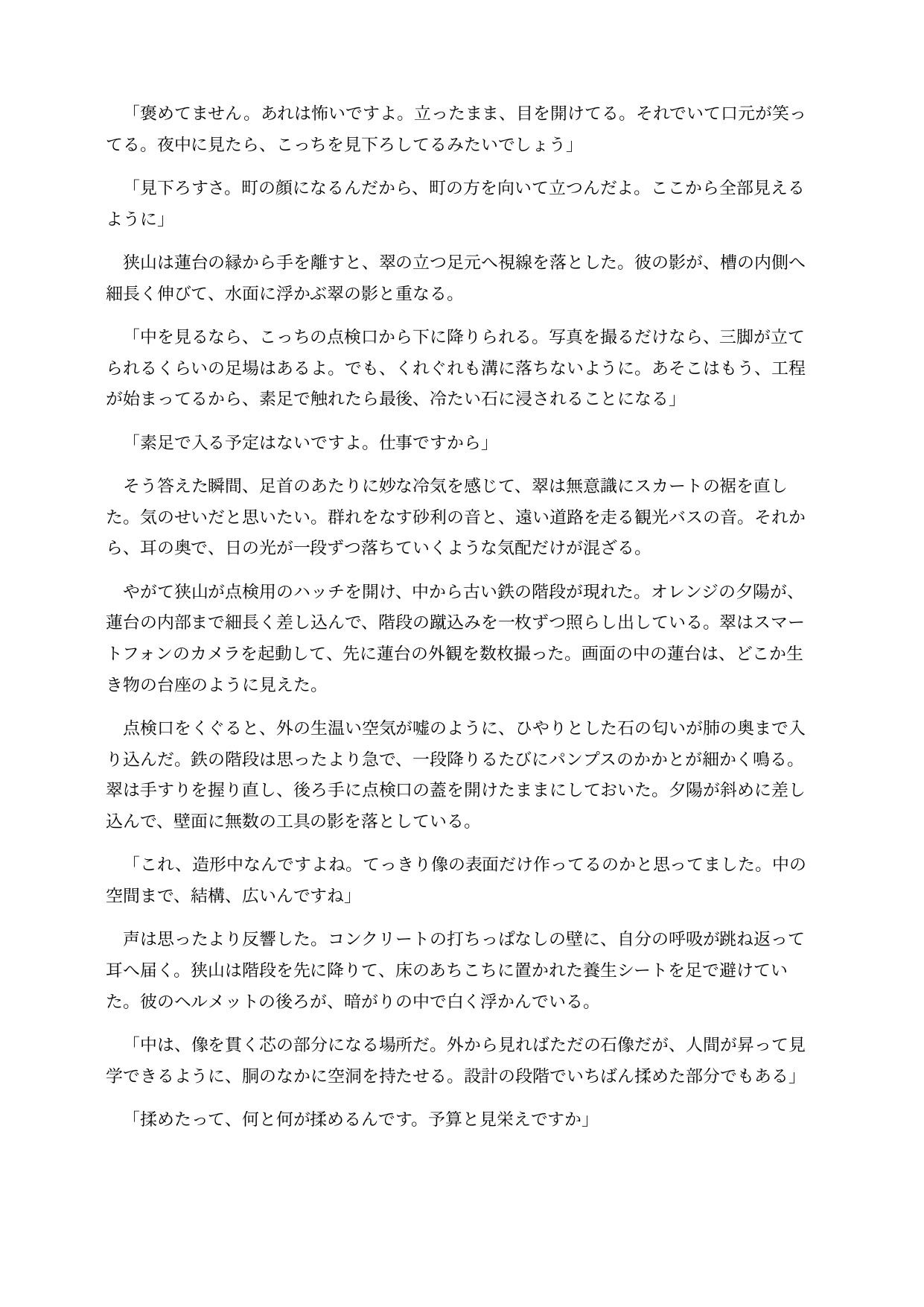 石化した広報担当は女大仏になってしまう 〜胸までエレベーターが通り、胎内を観光される〜 画像3