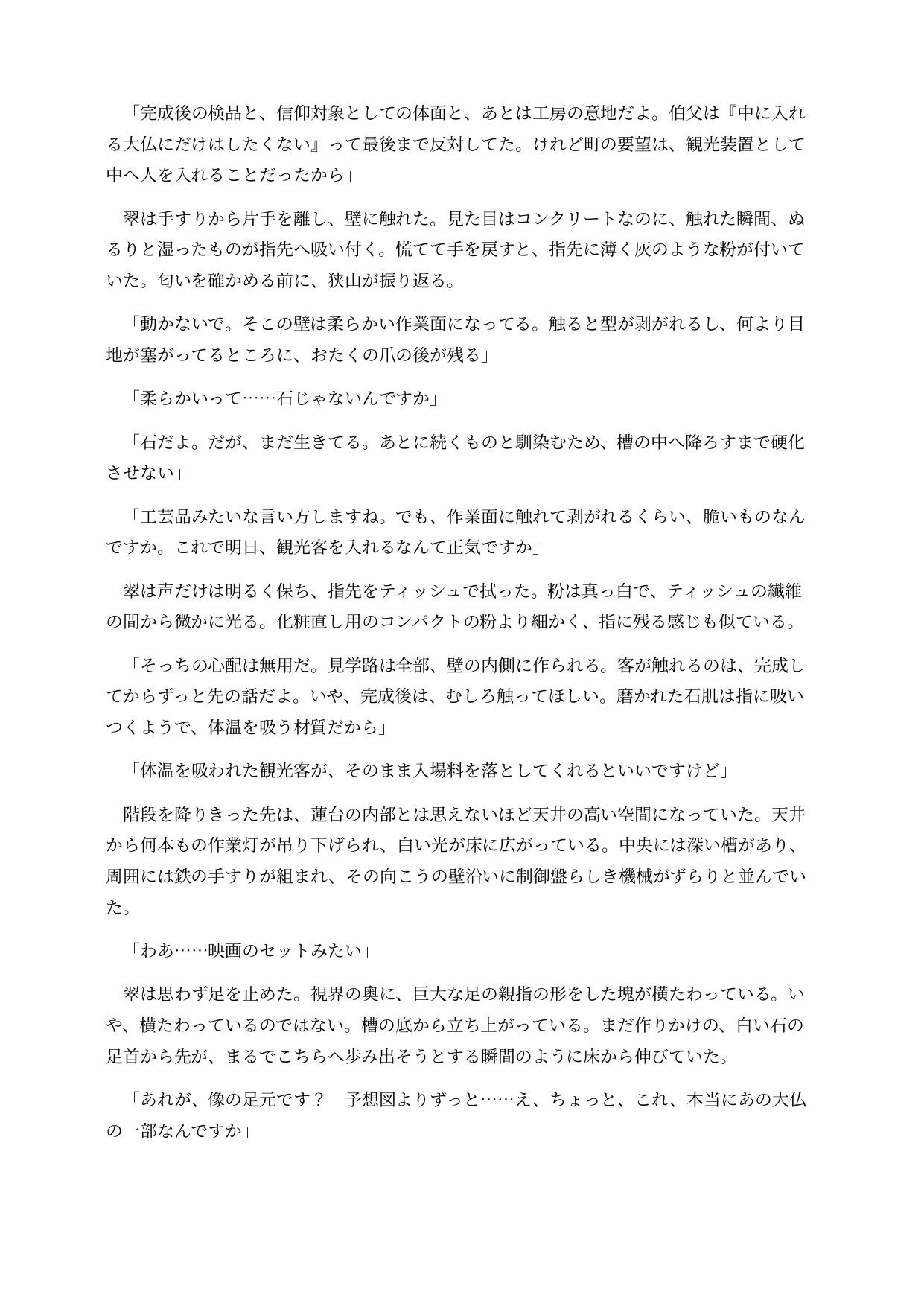 石化した広報担当は女大仏になってしまう 〜胸までエレベーターが通り、胎内を観光される〜 画像4
