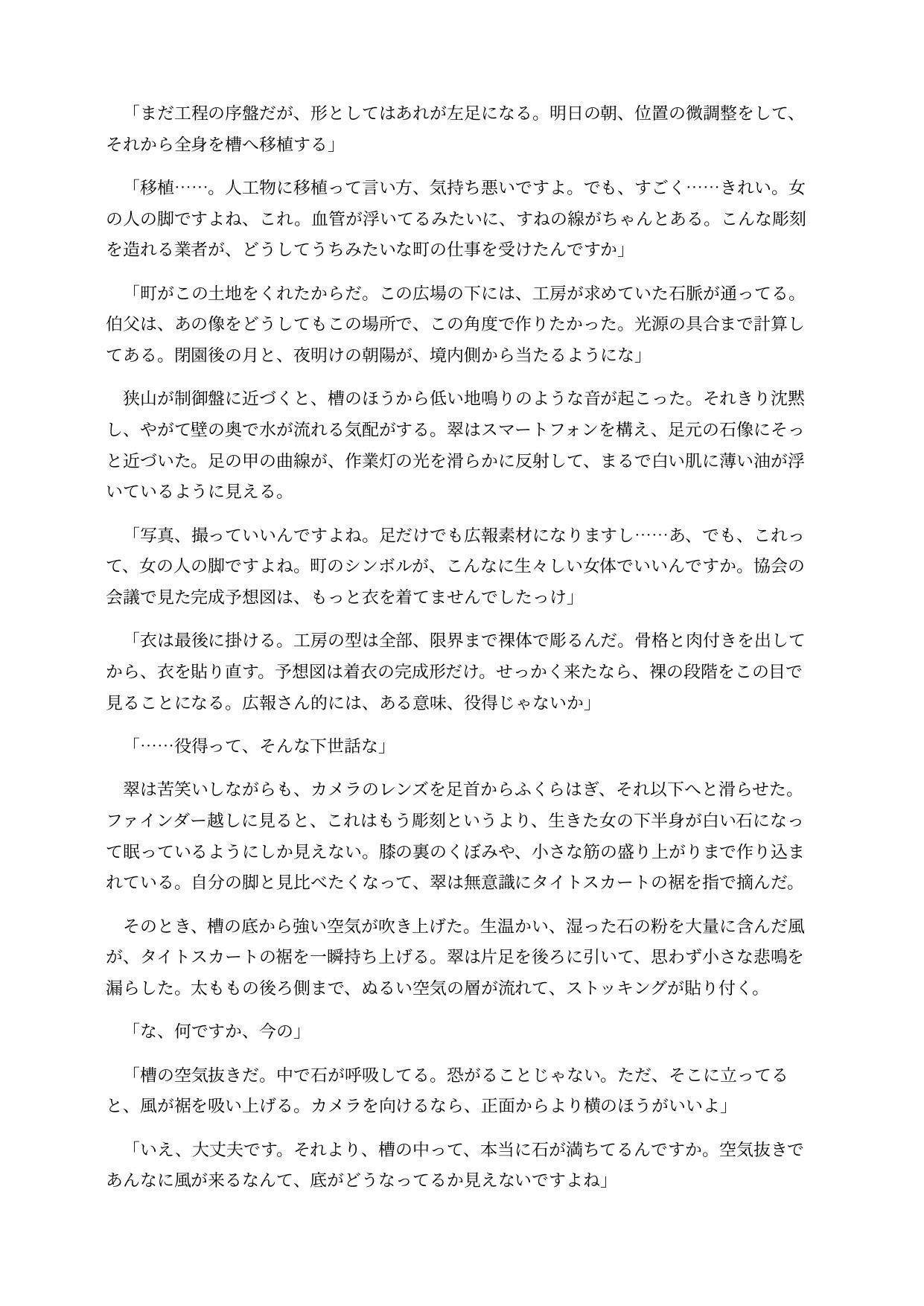 石化した広報担当は女大仏になってしまう 〜胸までエレベーターが通り、胎内を観光される〜 画像5