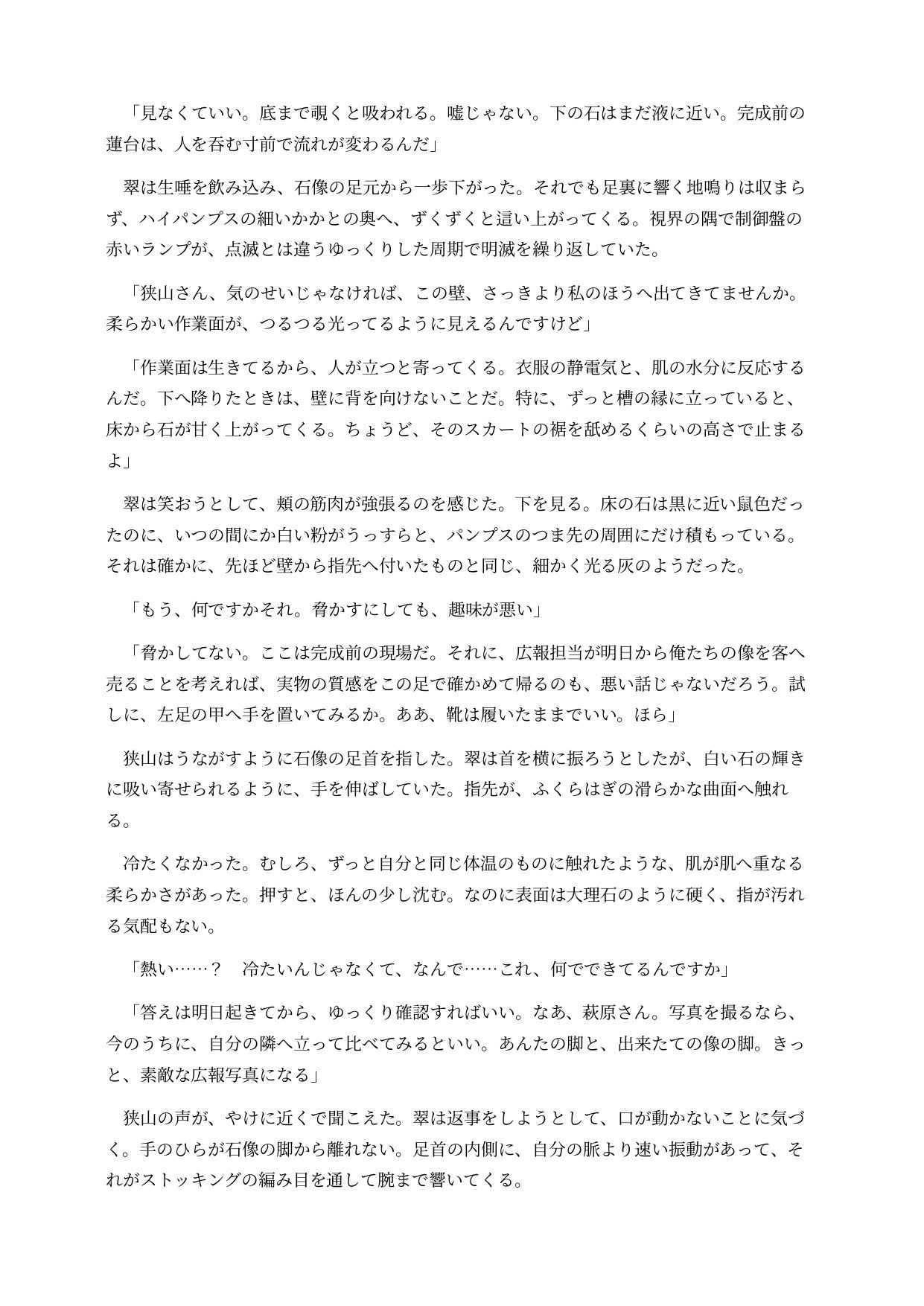 石化した広報担当は女大仏になってしまう 〜胸までエレベーターが通り、胎内を観光される〜 画像6