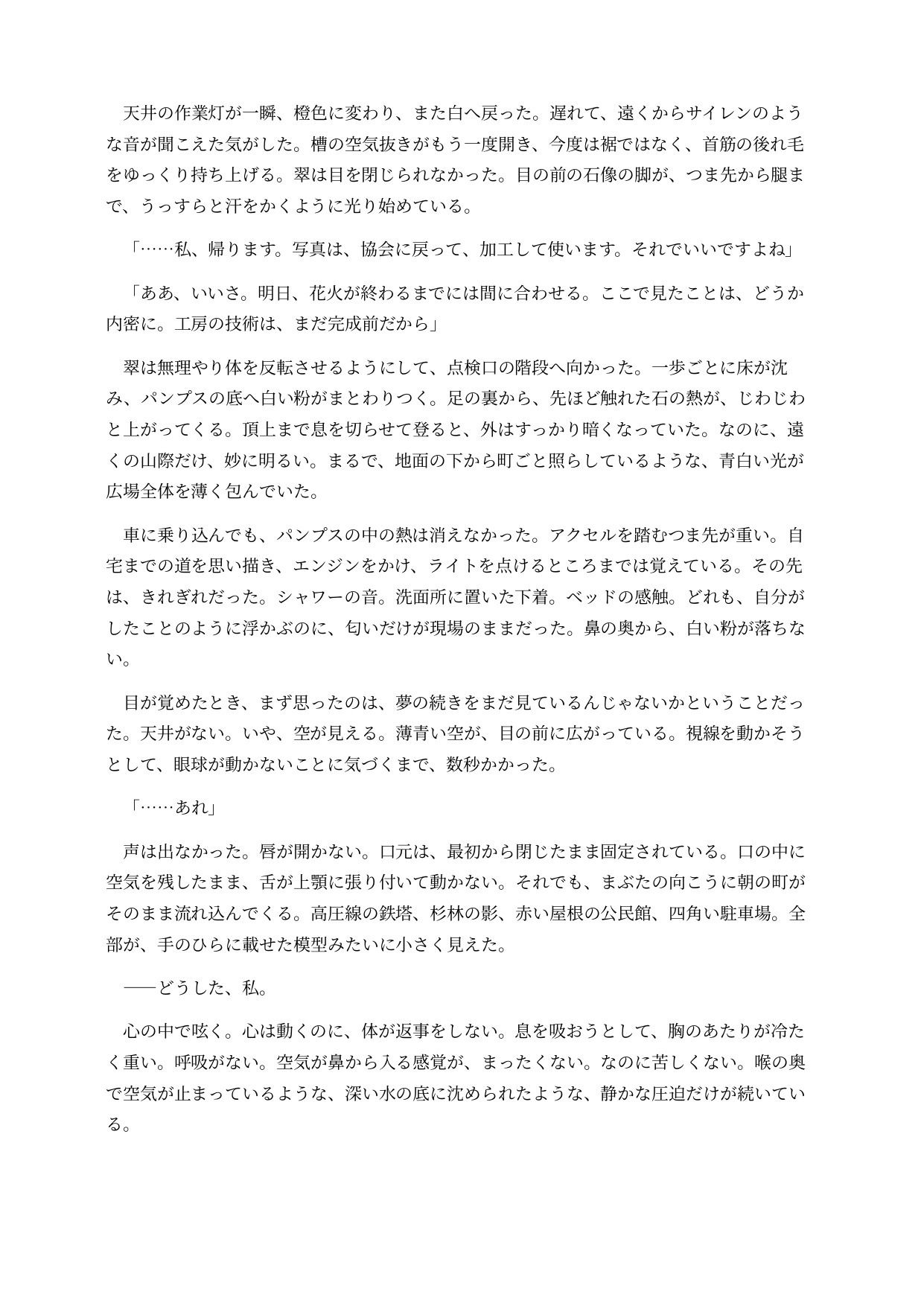 石化した広報担当は女大仏になってしまう 〜胸までエレベーターが通り、胎内を観光される〜 画像7
