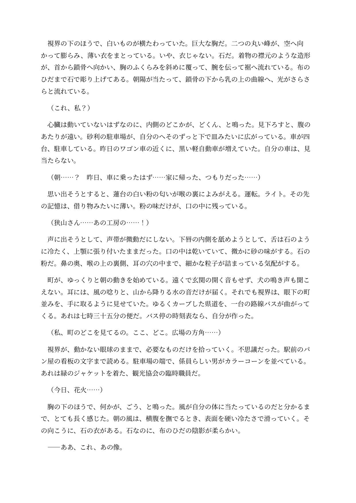 石化した広報担当は女大仏になってしまう 〜胸までエレベーターが通り、胎内を観光される〜 画像8