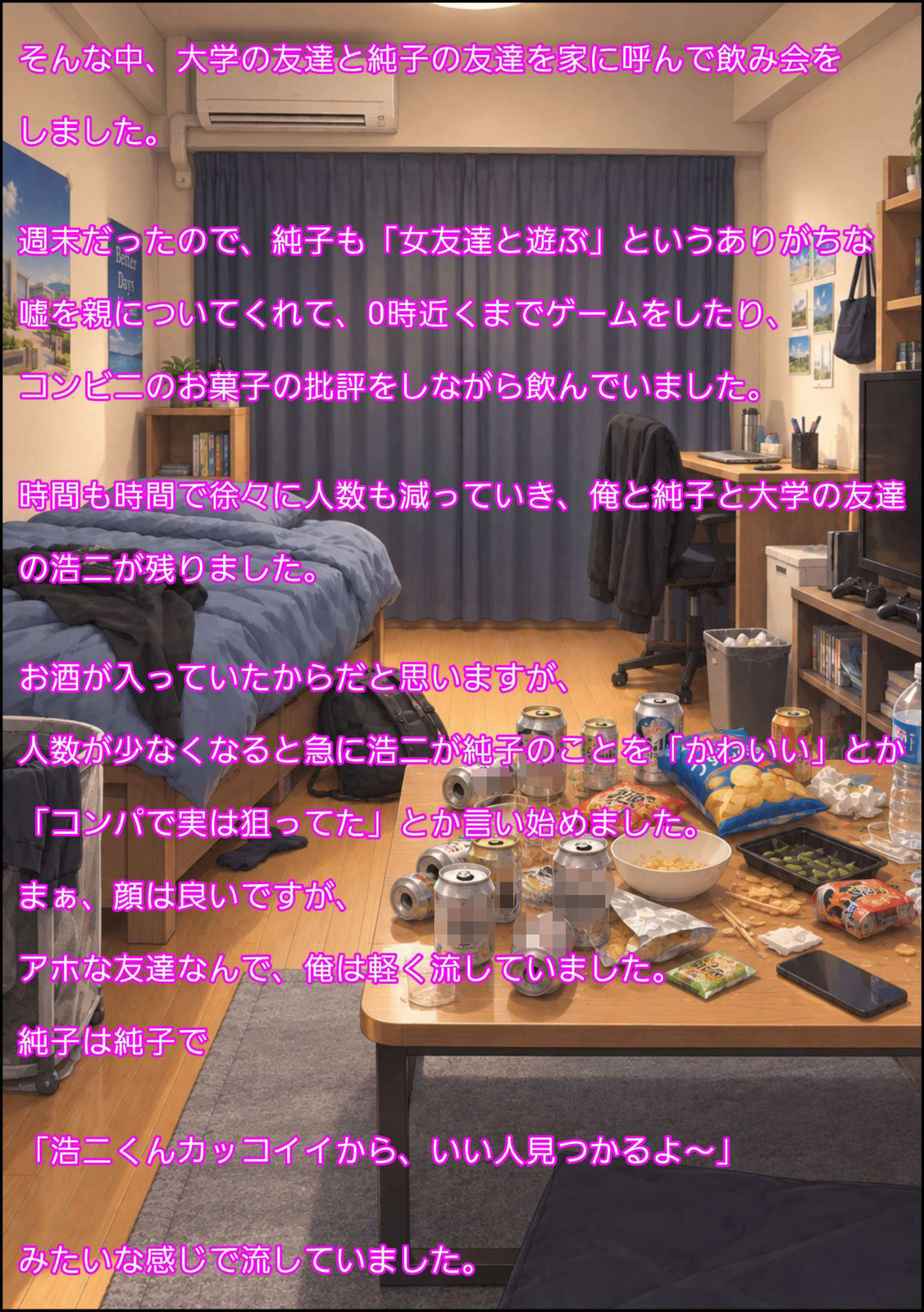 僕の知らない彼女 4 画像2