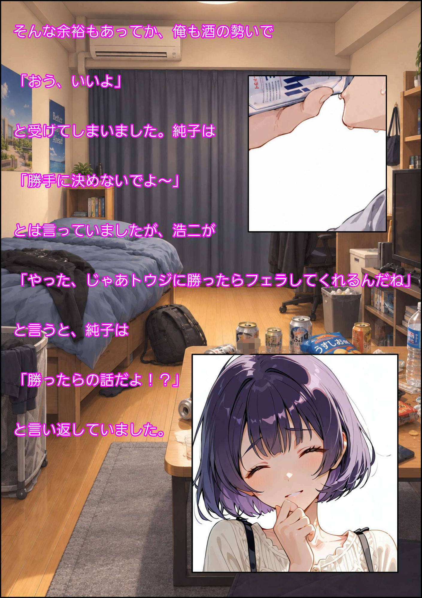 僕の知らない彼女 4 画像3