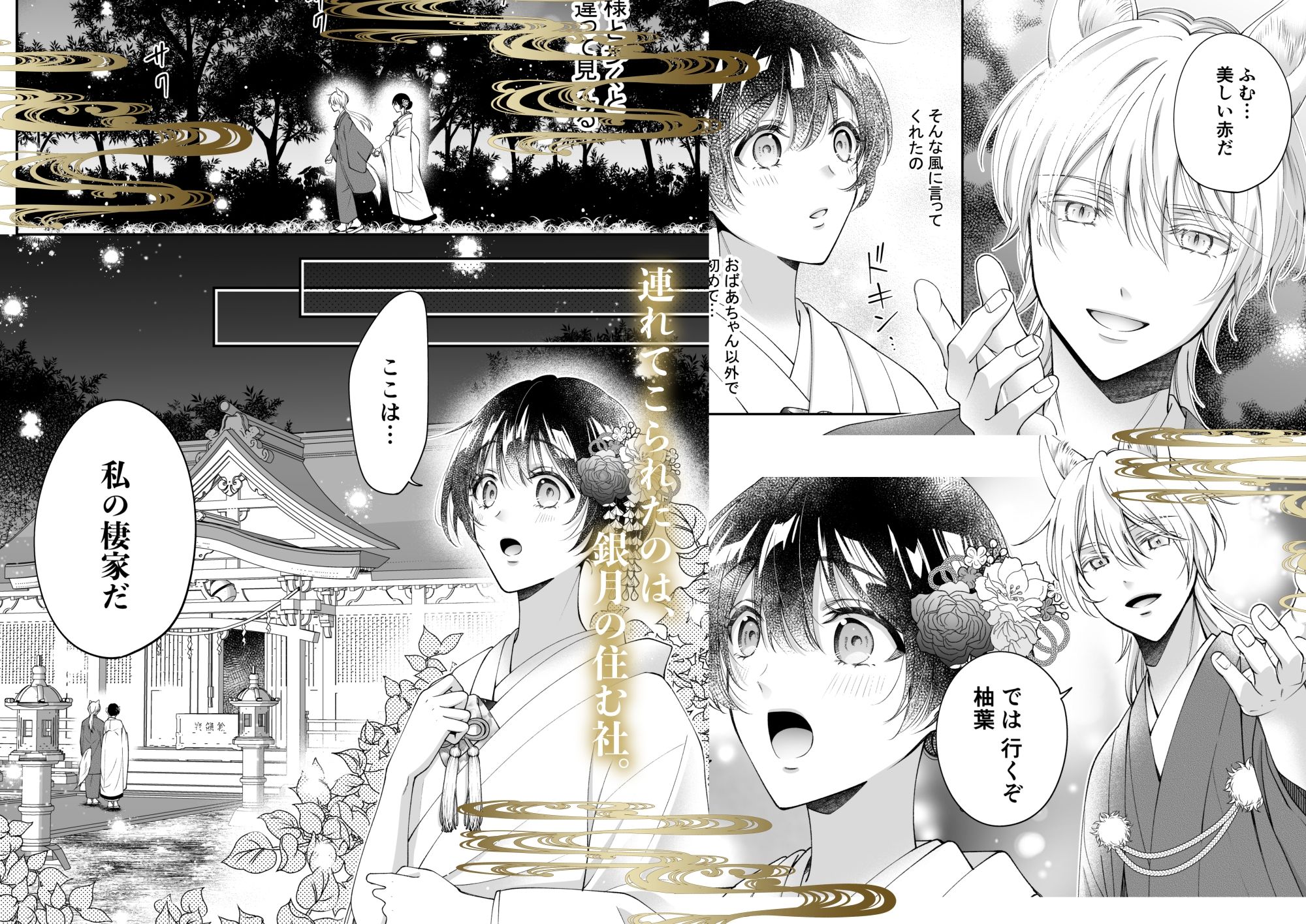 狐神様の花嫁のサンプル画像2