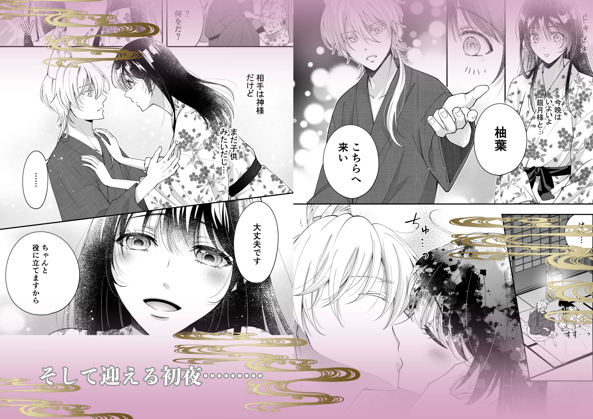 狐神様の花嫁のサンプル画像3