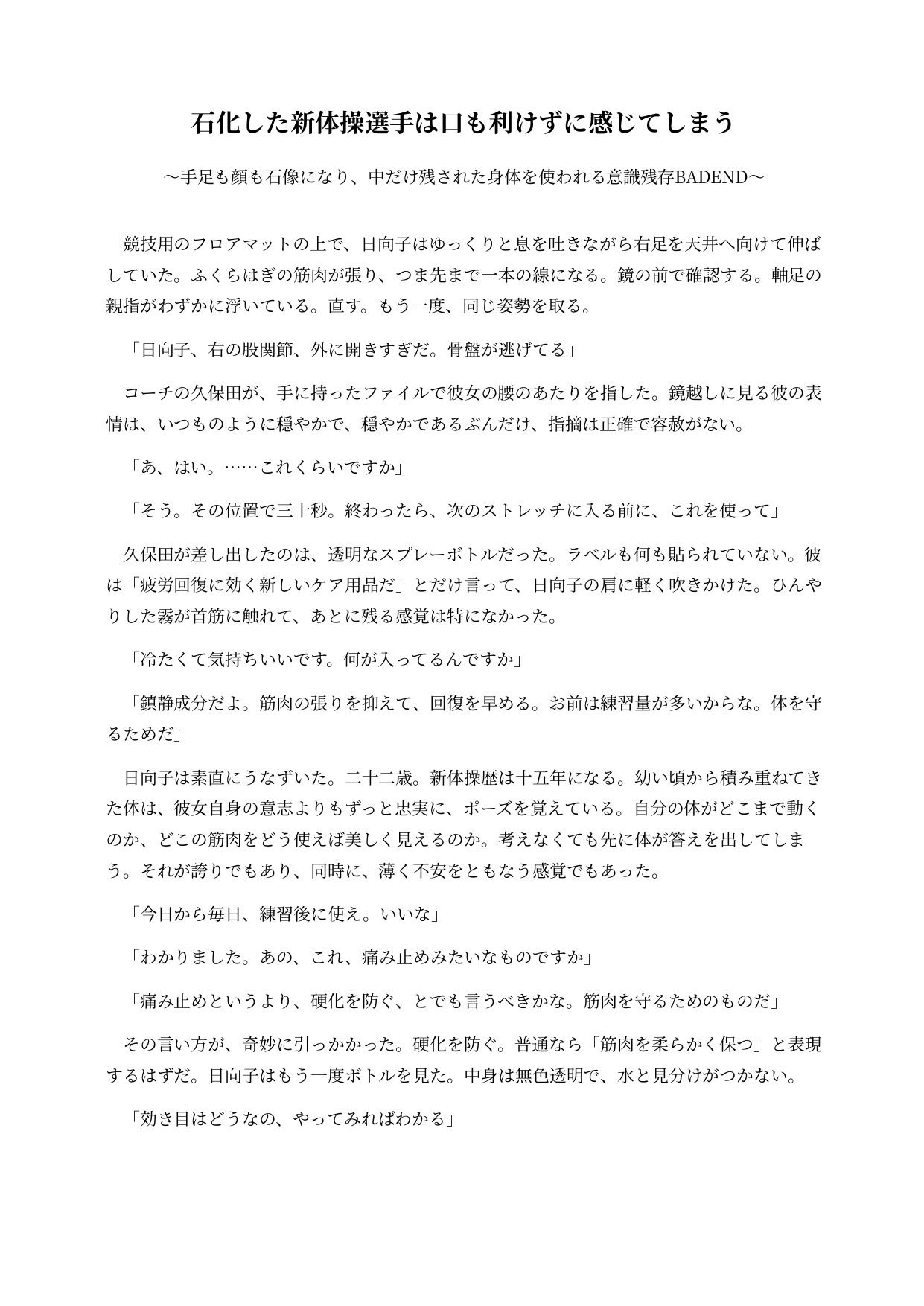 石化した新体操選手は口も利けずに感じてしまう 〜手足も顔も石像になり、中だけ残された身体を使われる意識残存BADEND〜 画像1