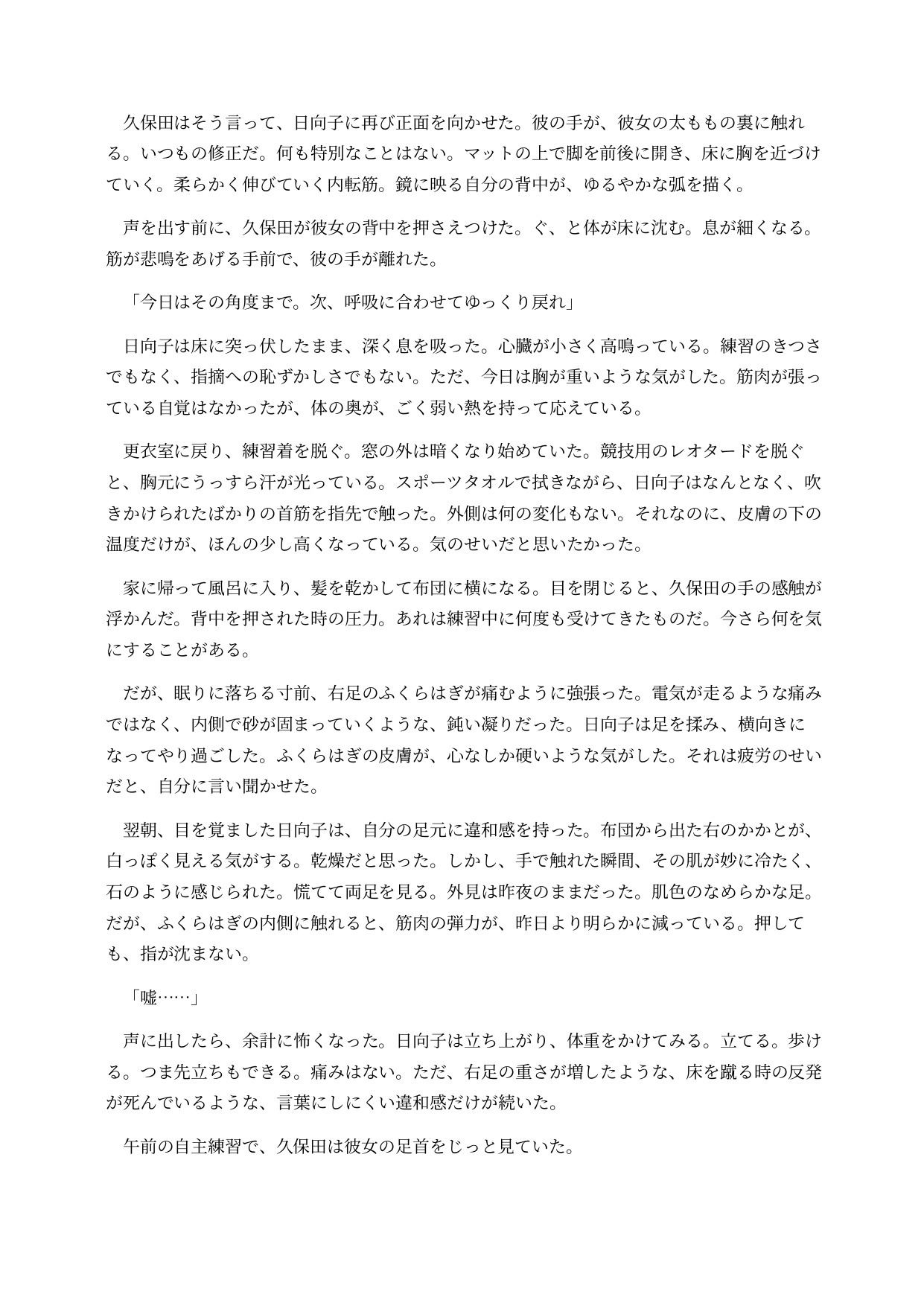 石化した新体操選手は口も利けずに感じてしまう 〜手足も顔も石像になり、中だけ残された身体を使われる意識残存BADEND〜 画像2
