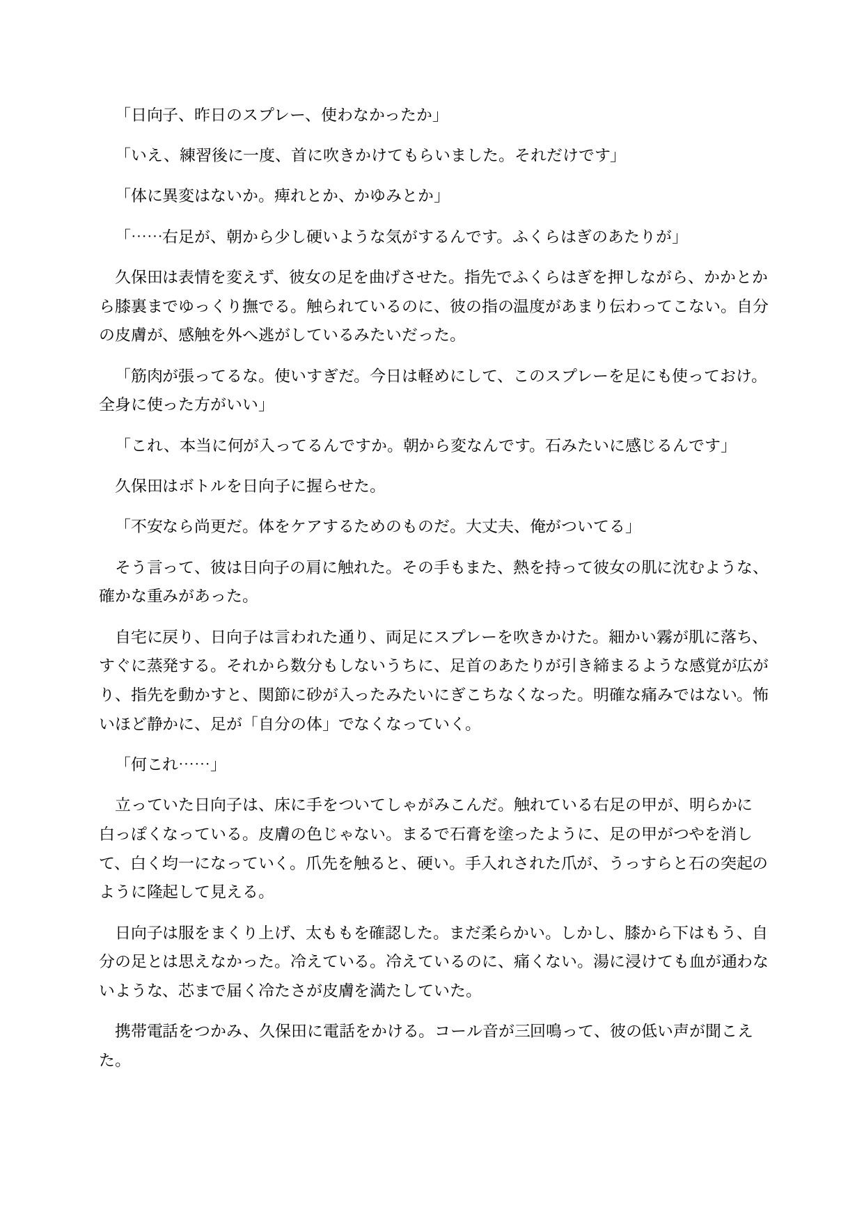 石化した新体操選手は口も利けずに感じてしまう 〜手足も顔も石像になり、中だけ残された身体を使われる意識残存BADEND〜 画像3