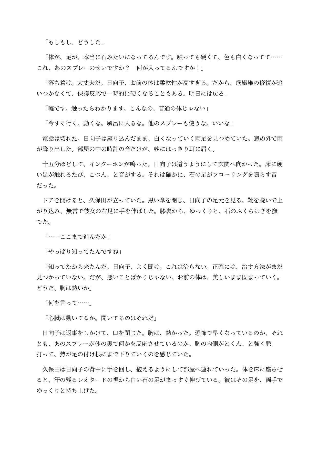 石化した新体操選手は口も利けずに感じてしまう 〜手足も顔も石像になり、中だけ残された身体を使われる意識残存BADEND〜 画像4