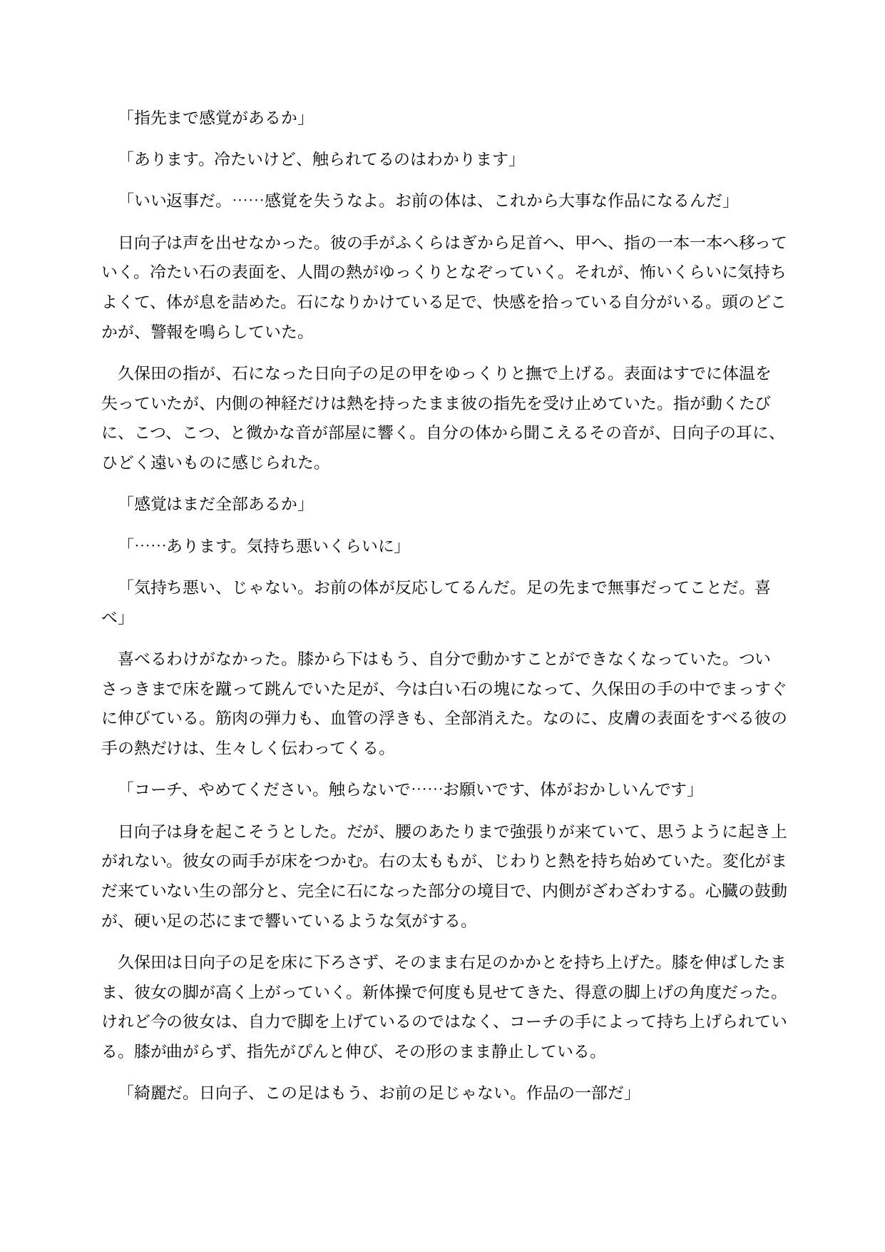 石化した新体操選手は口も利けずに感じてしまう 〜手足も顔も石像になり、中だけ残された身体を使われる意識残存BADEND〜 画像5