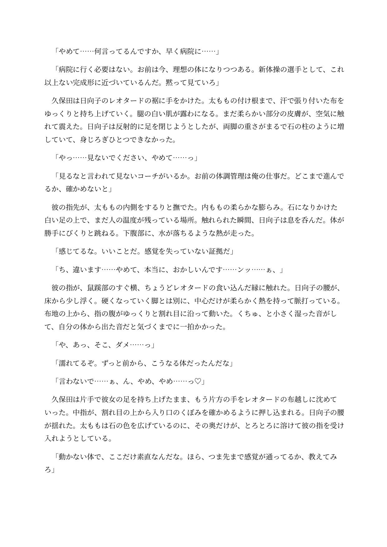 石化した新体操選手は口も利けずに感じてしまう 〜手足も顔も石像になり、中だけ残された身体を使われる意識残存BADEND〜 画像6