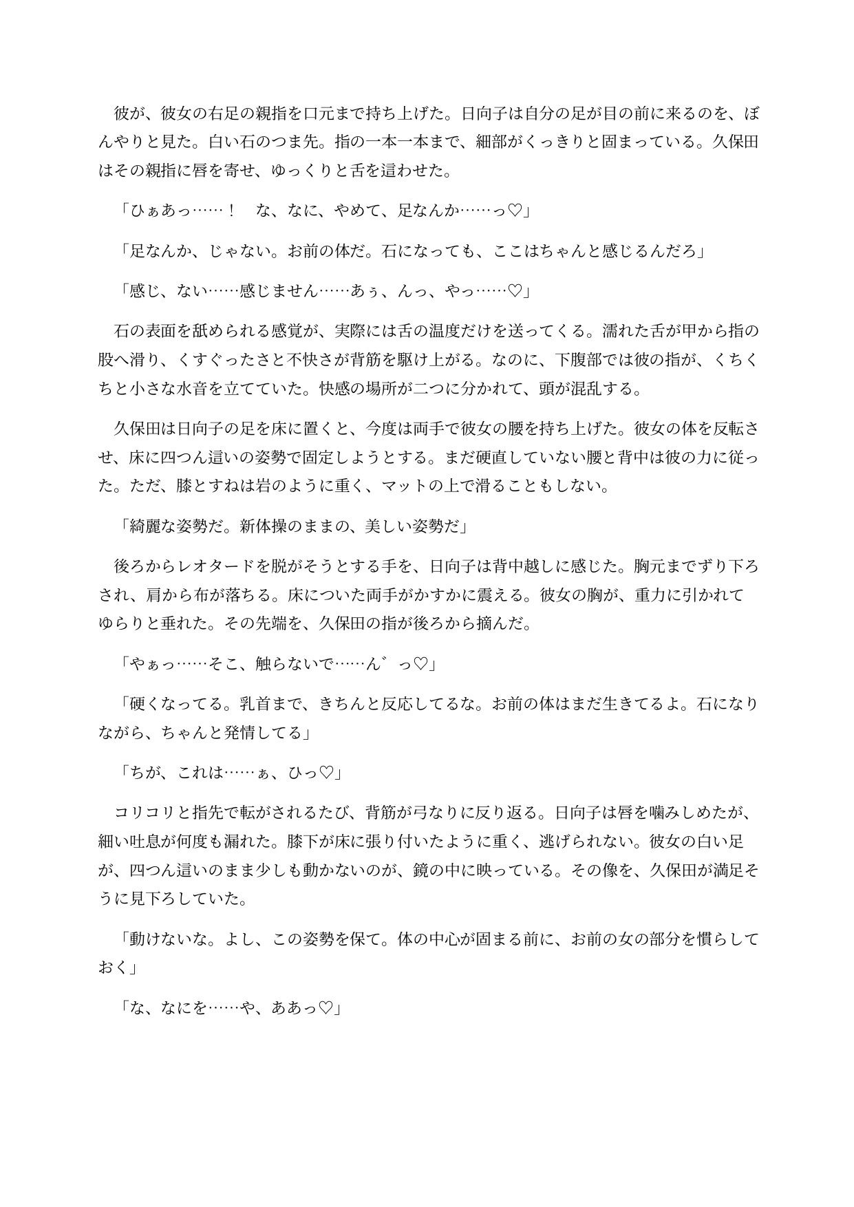 石化した新体操選手は口も利けずに感じてしまう 〜手足も顔も石像になり、中だけ残された身体を使われる意識残存BADEND〜 画像7